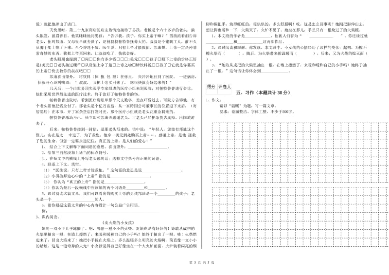 无锡市实验小学六年级语文上学期自我检测试题 含答案.doc_第3页