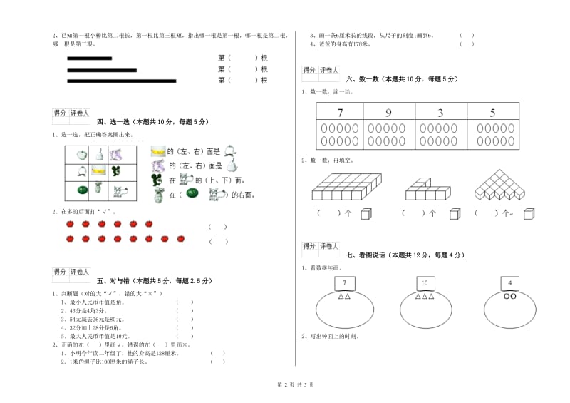 怀化市2020年一年级数学下学期开学考试试卷 附答案.doc_第2页