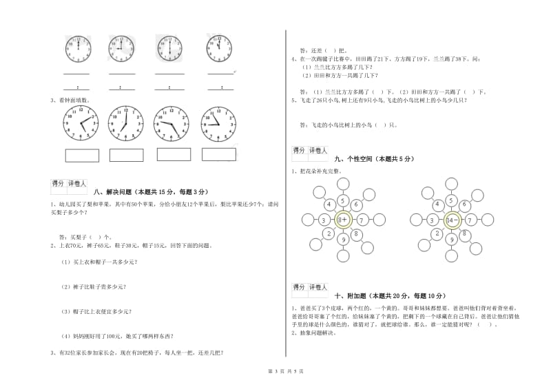 怀化市2020年一年级数学下学期开学考试试卷 附答案.doc_第3页