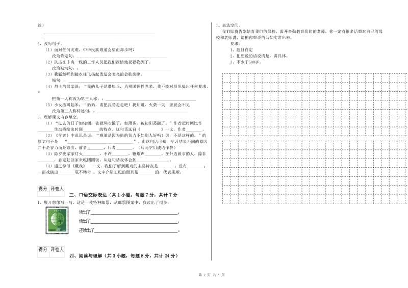 崇左市重点小学小升初语文每周一练试题 含答案.doc_第2页