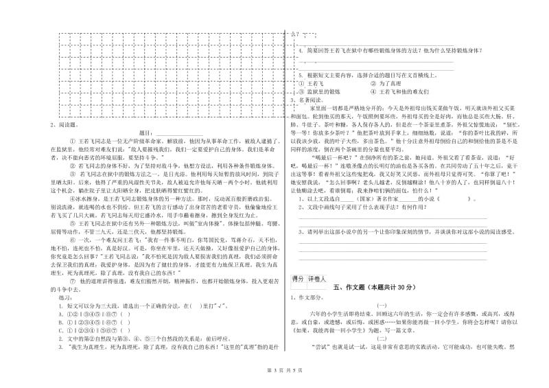 崇左市重点小学小升初语文每周一练试题 含答案.doc_第3页