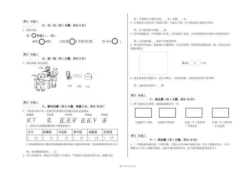 扬州市二年级数学上学期综合练习试题 附答案.doc_第2页