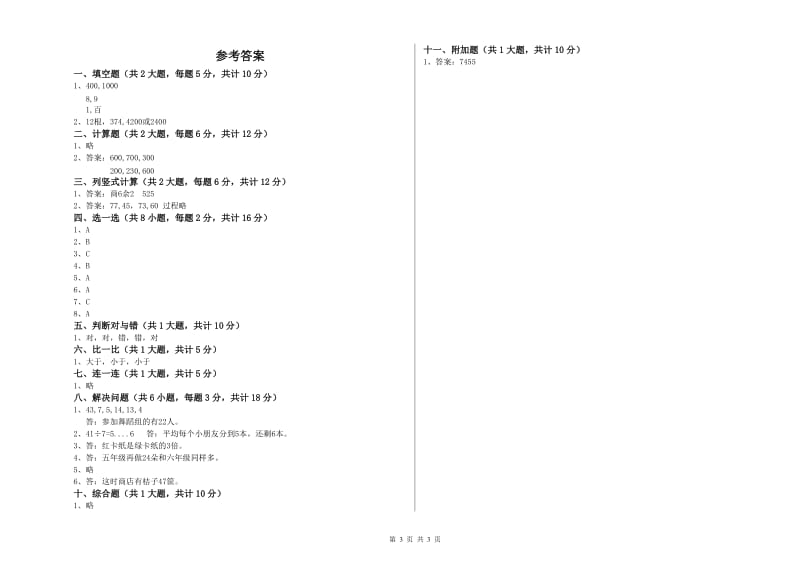 扬州市二年级数学上学期综合练习试题 附答案.doc_第3页