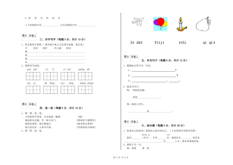 果洛藏族自治州实验小学一年级语文【上册】开学考试试卷 附答案.doc_第2页