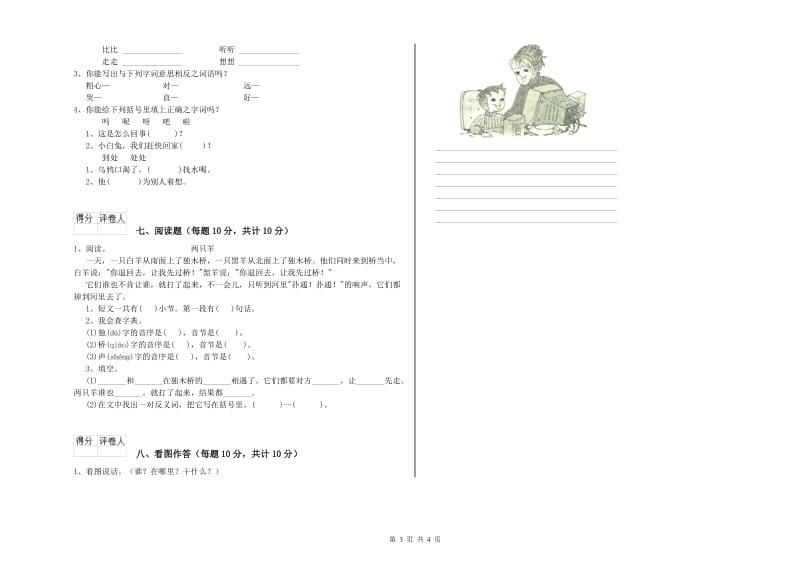 果洛藏族自治州实验小学一年级语文【上册】开学考试试卷 附答案.doc_第3页