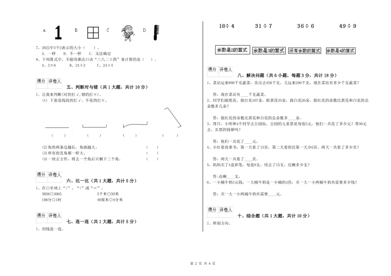 山东省实验小学二年级数学上学期期末考试试题 附解析.doc_第2页