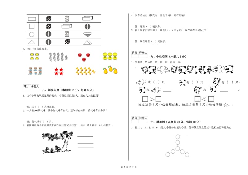 日照市2020年一年级数学上学期能力检测试卷 附答案.doc_第3页