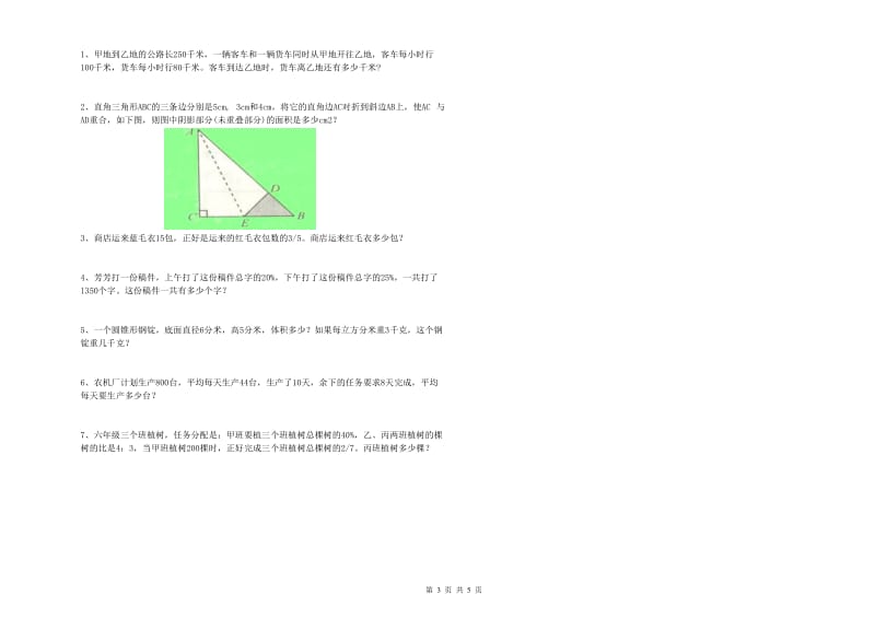 新人教版六年级数学【下册】全真模拟考试试卷B卷 含答案.doc_第3页