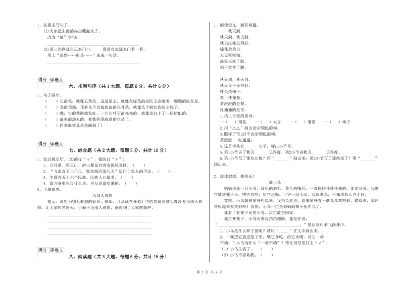 山东省2020年二年级语文上学期开学检测试题 附解析.doc_第2页