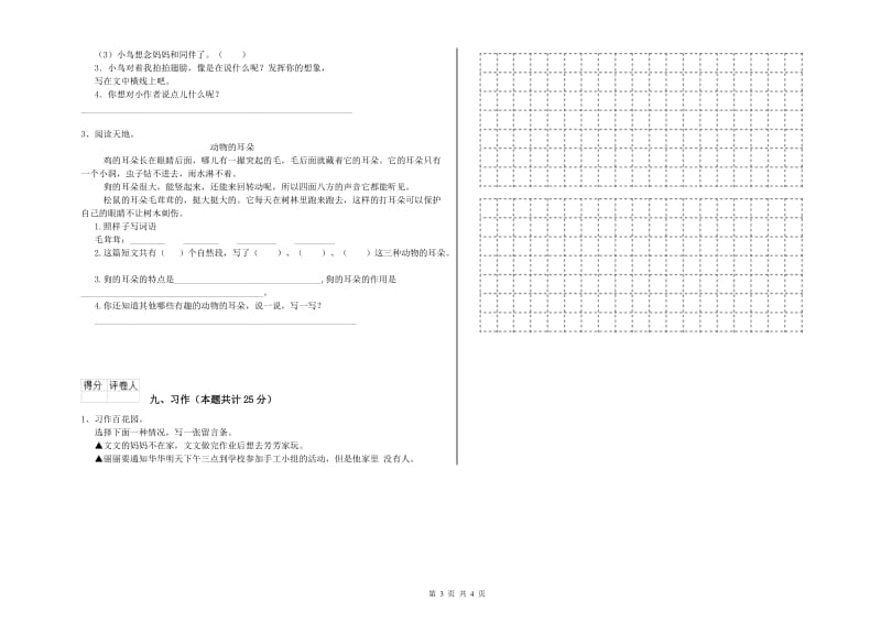 山东省2020年二年级语文上学期开学检测试题 附解析.doc_第3页