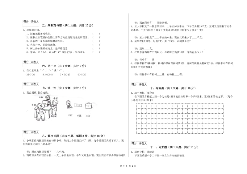 新乡市二年级数学上学期过关检测试题 附答案.doc_第2页