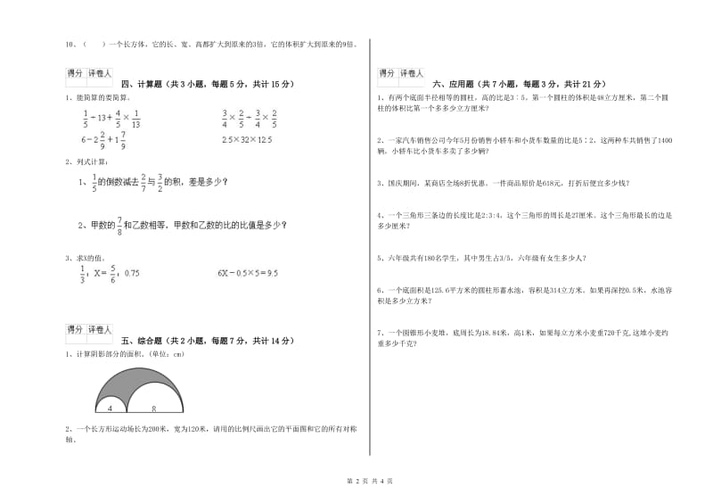 宿州市实验小学六年级数学下学期期末考试试题 附答案.doc_第2页