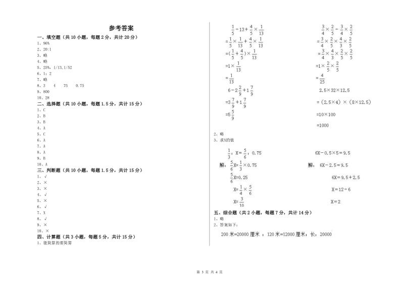 宿州市实验小学六年级数学下学期期末考试试题 附答案.doc_第3页