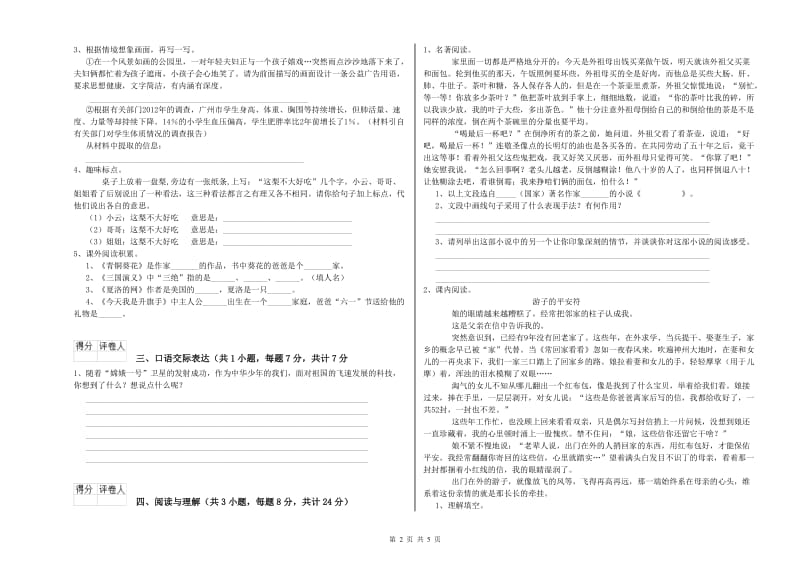 广东省重点小学小升初语文综合检测试题D卷 附答案.doc_第2页