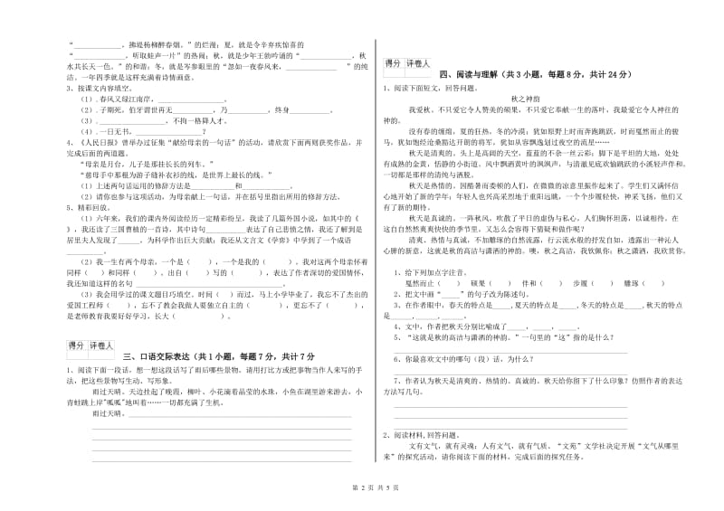 林芝地区重点小学小升初语文考前检测试题 含答案.doc_第2页