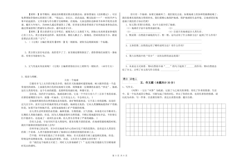 林芝地区重点小学小升初语文考前检测试题 含答案.doc_第3页