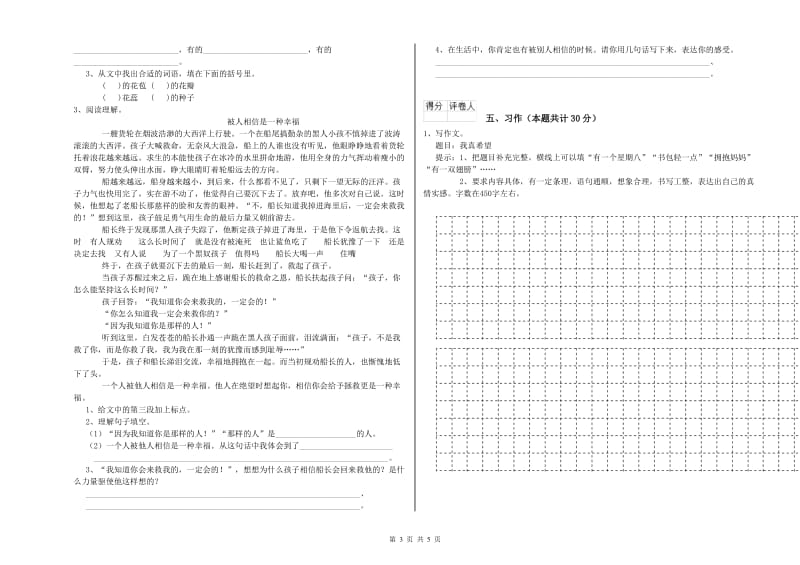 实验小学六年级语文上学期自我检测试卷 人教版（附答案）.doc_第3页