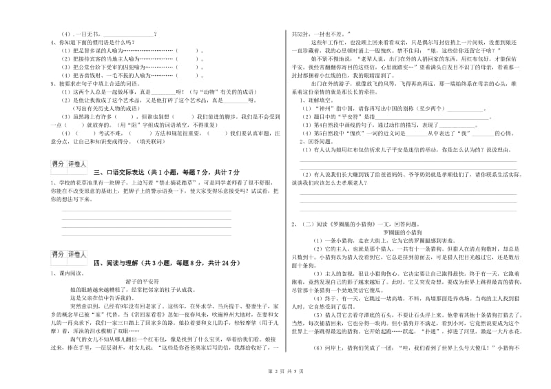 揭阳市重点小学小升初语文全真模拟考试试卷 附答案.doc_第2页