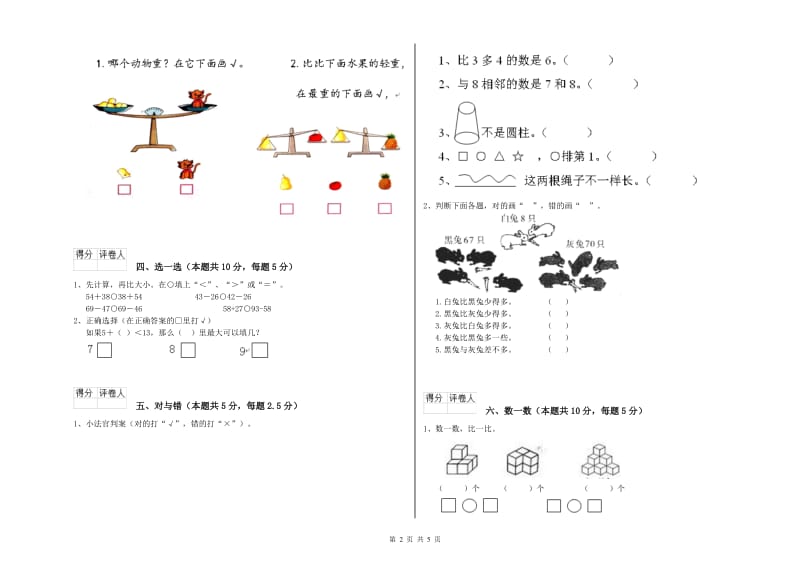 林芝地区2019年一年级数学上学期综合练习试卷 附答案.doc_第2页