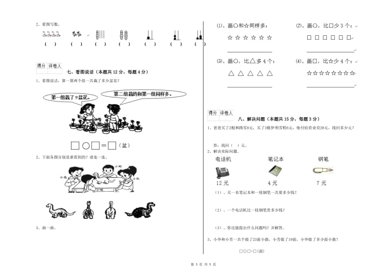 林芝地区2019年一年级数学上学期综合练习试卷 附答案.doc_第3页