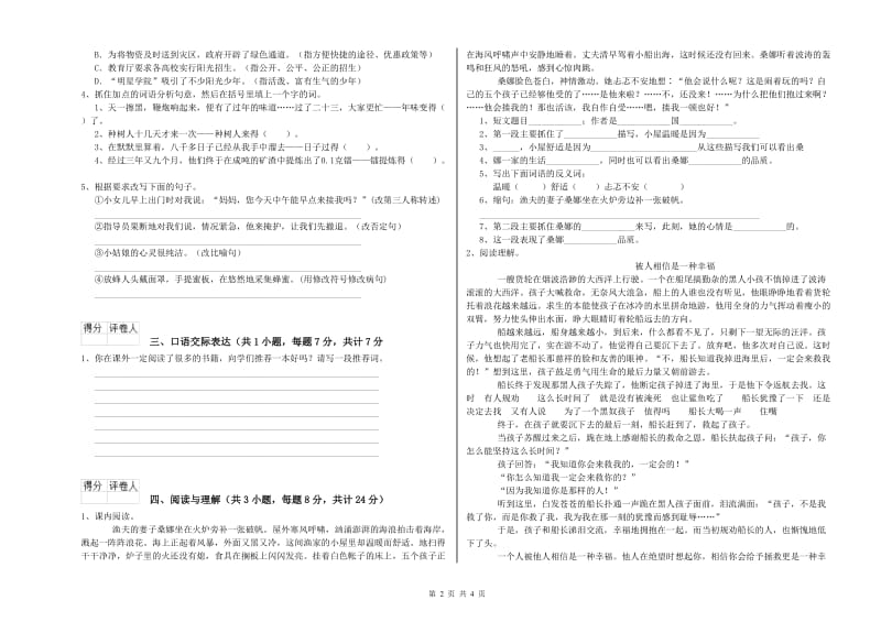 枣庄市重点小学小升初语文每周一练试卷 附解析.doc_第2页