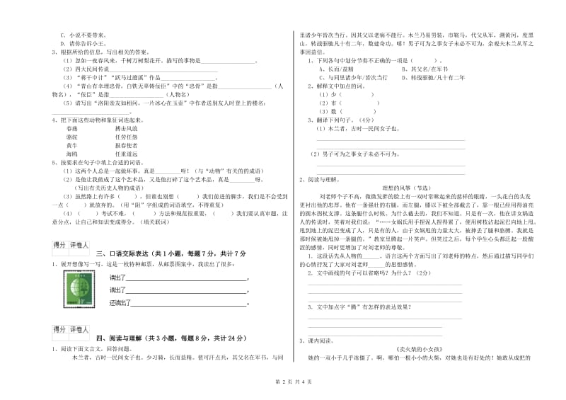 山西省重点小学小升初语文综合练习试卷A卷 附解析.doc_第2页