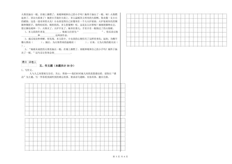 山西省重点小学小升初语文综合练习试卷A卷 附解析.doc_第3页