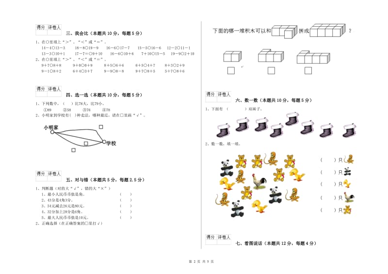 新人教版2020年一年级数学【上册】期末考试试卷 附解析.doc_第2页