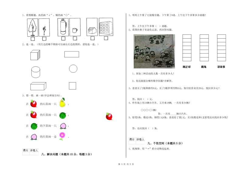 新人教版2020年一年级数学【上册】期末考试试卷 附解析.doc_第3页