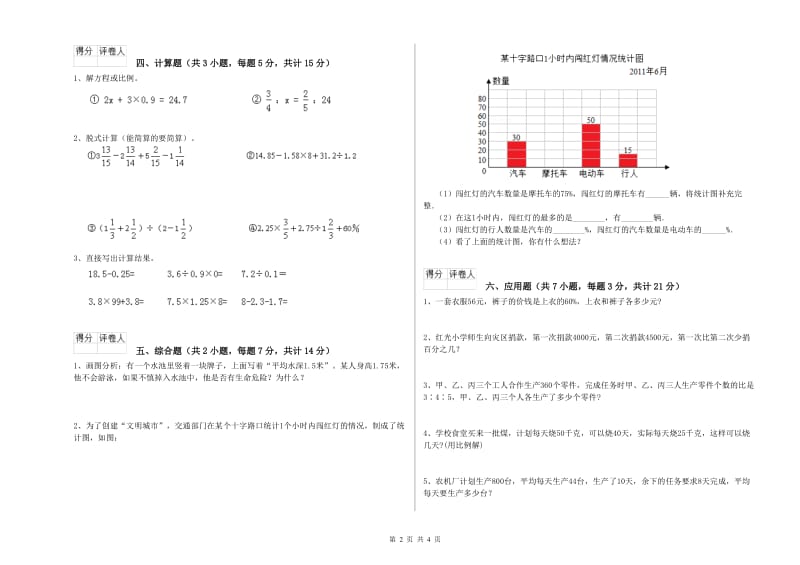 抚州市实验小学六年级数学【下册】综合练习试题 附答案.doc_第2页