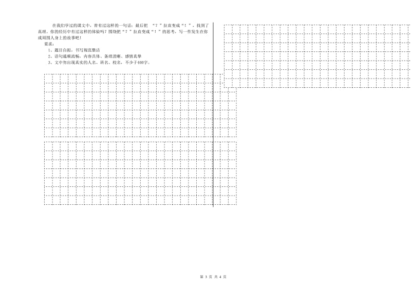 新人教版六年级语文上学期综合检测试卷A卷 附解析.doc_第3页