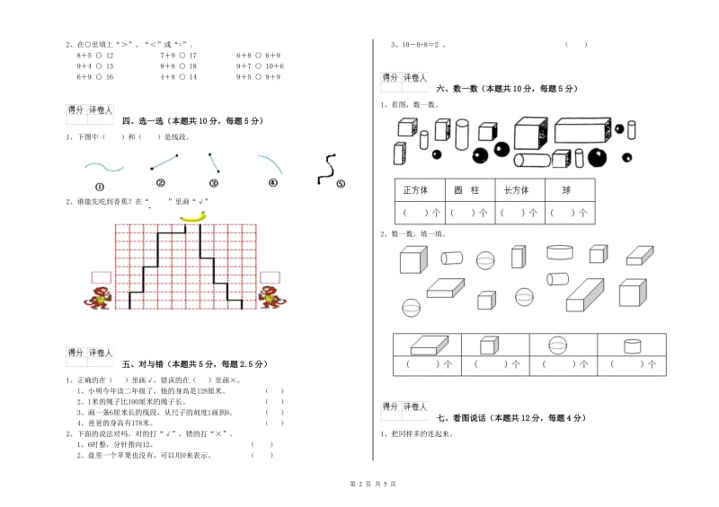 景德镇市2019年一年级数学下学期开学考试试卷 附答案.doc_第2页