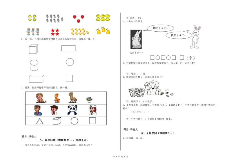 景德镇市2019年一年级数学下学期开学考试试卷 附答案.doc_第3页