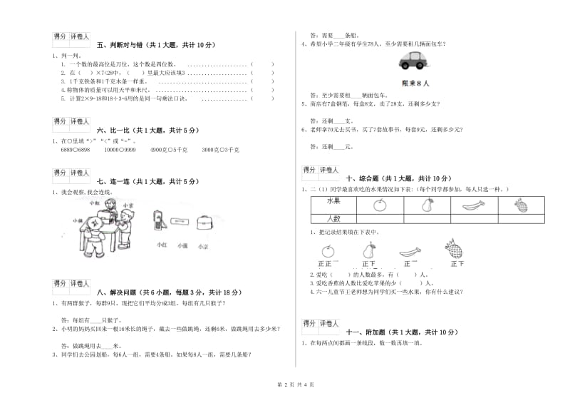 新人教版二年级数学【上册】全真模拟考试试卷D卷 附答案.doc_第2页