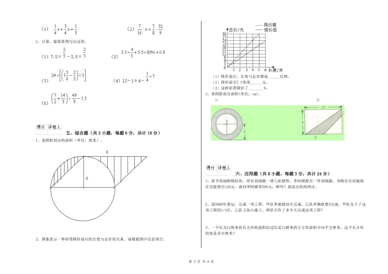 实验小学小升初数学全真模拟考试试题 西南师大版（附解析）.doc_第2页