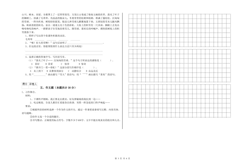 山东省重点小学小升初语文模拟考试试卷D卷 附解析.doc_第3页