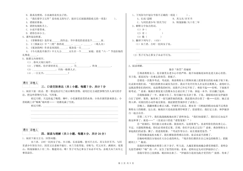 山西省小升初语文考前检测试题D卷 附答案.doc_第2页