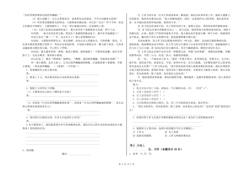 实验小学六年级语文【下册】考前检测试卷 苏教版（附答案）.doc_第3页