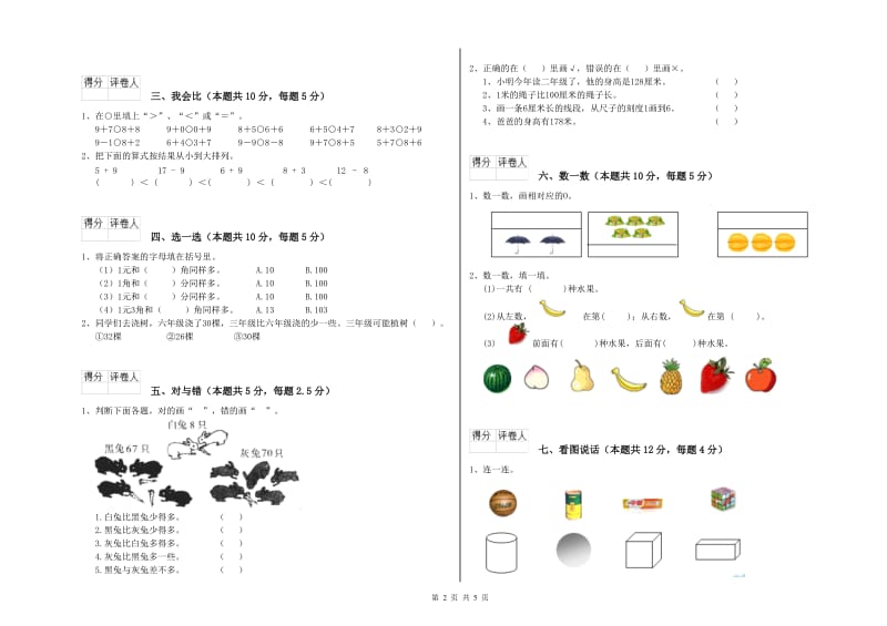 承德市2020年一年级数学上学期期中考试试题 附答案.doc_第2页