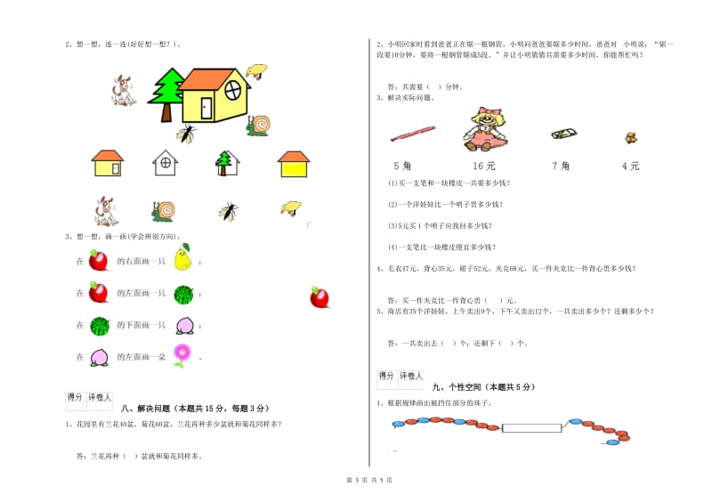 承德市2020年一年级数学上学期期中考试试题 附答案.doc_第3页