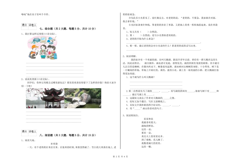 广西2019年二年级语文【下册】期末考试试题 含答案.doc_第2页