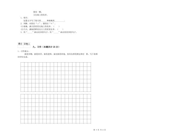 广西2019年二年级语文【下册】期末考试试题 含答案.doc_第3页