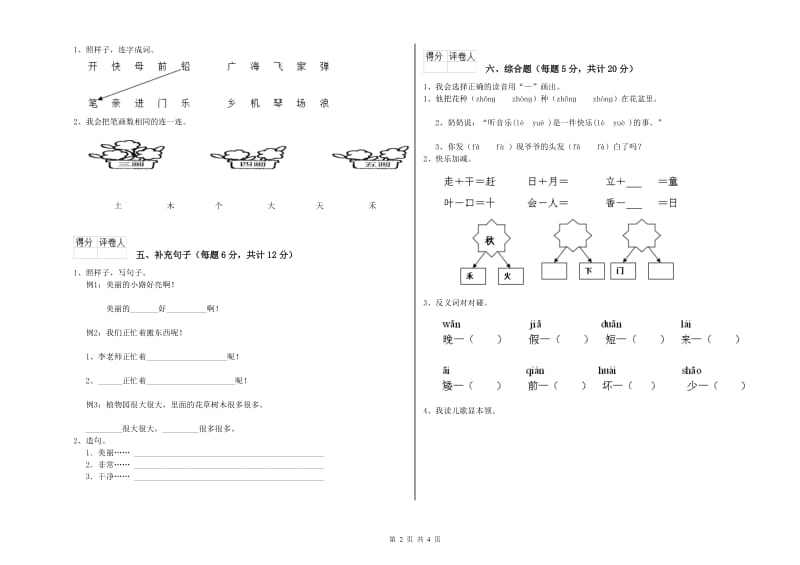 文山壮族苗族自治州实验小学一年级语文【下册】全真模拟考试试卷 附答案.doc_第2页