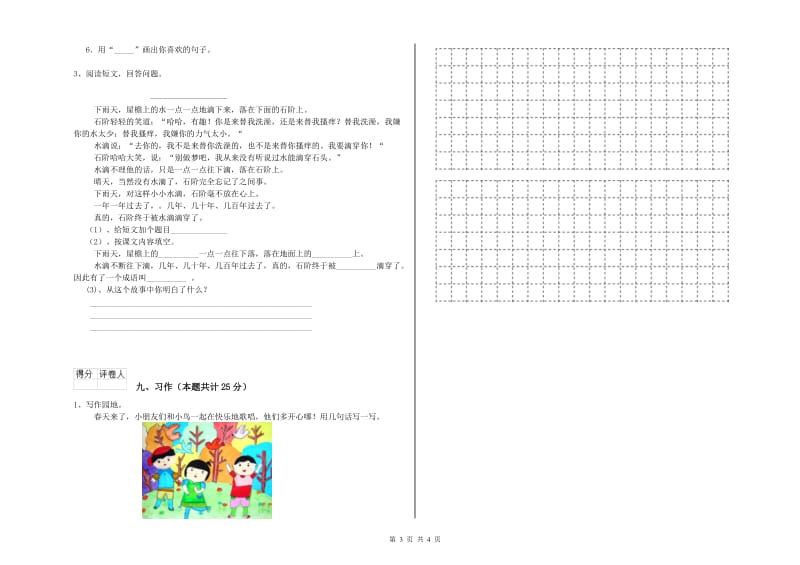 山西省2019年二年级语文上学期全真模拟考试试卷 含答案.doc_第3页