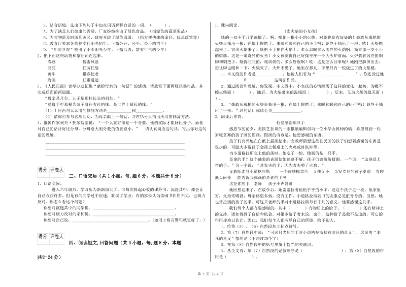 张掖市实验小学六年级语文上学期期中考试试题 含答案.doc_第2页