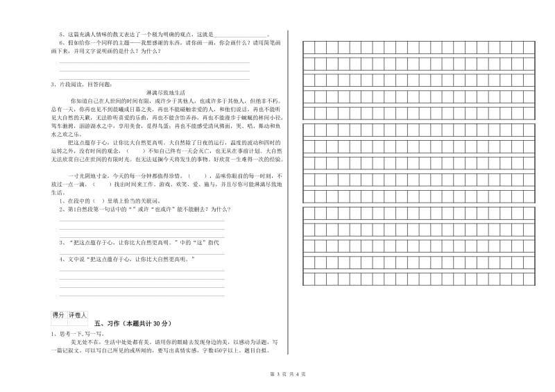 张掖市实验小学六年级语文上学期期中考试试题 含答案.doc_第3页