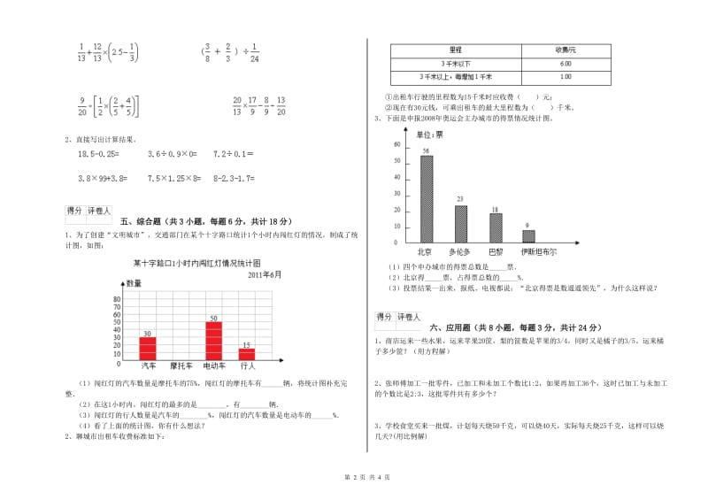 实验小学小升初数学考前检测试卷A卷 外研版（附答案）.doc_第2页