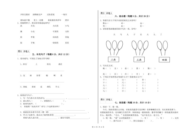 武威市实验小学一年级语文【上册】期中考试试卷 附答案.doc_第2页