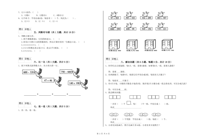 广州市二年级数学上学期综合检测试题 附答案.doc_第2页