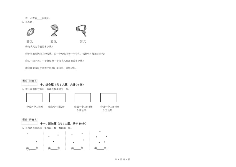 广州市二年级数学上学期综合检测试题 附答案.doc_第3页